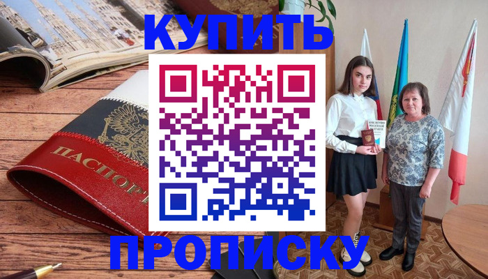 прописка гарантия в Комсомольске-на-Амуре